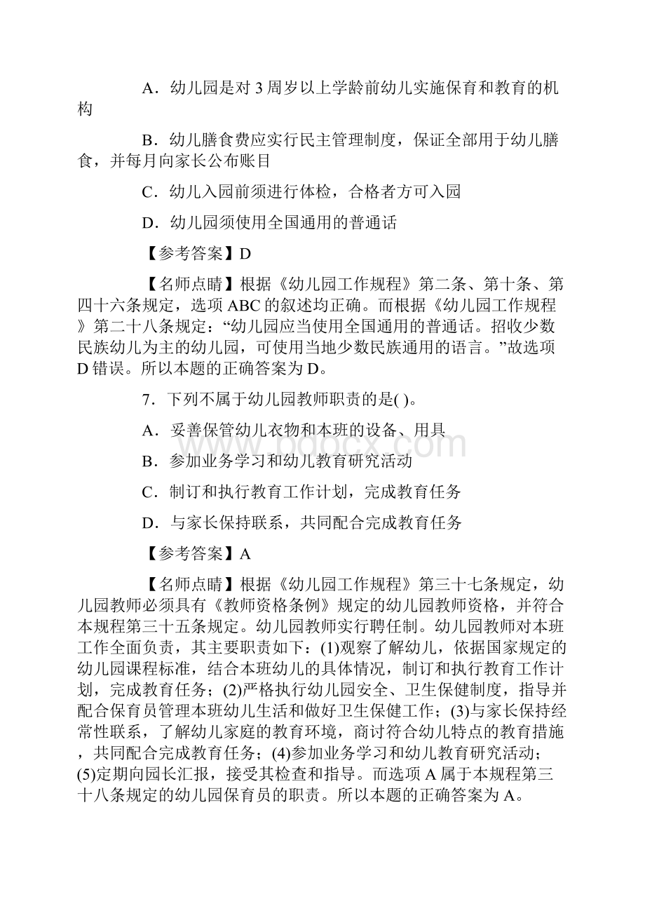 幼儿教师资格证考试章节试题含参考答案与名师点睛04.docx_第3页