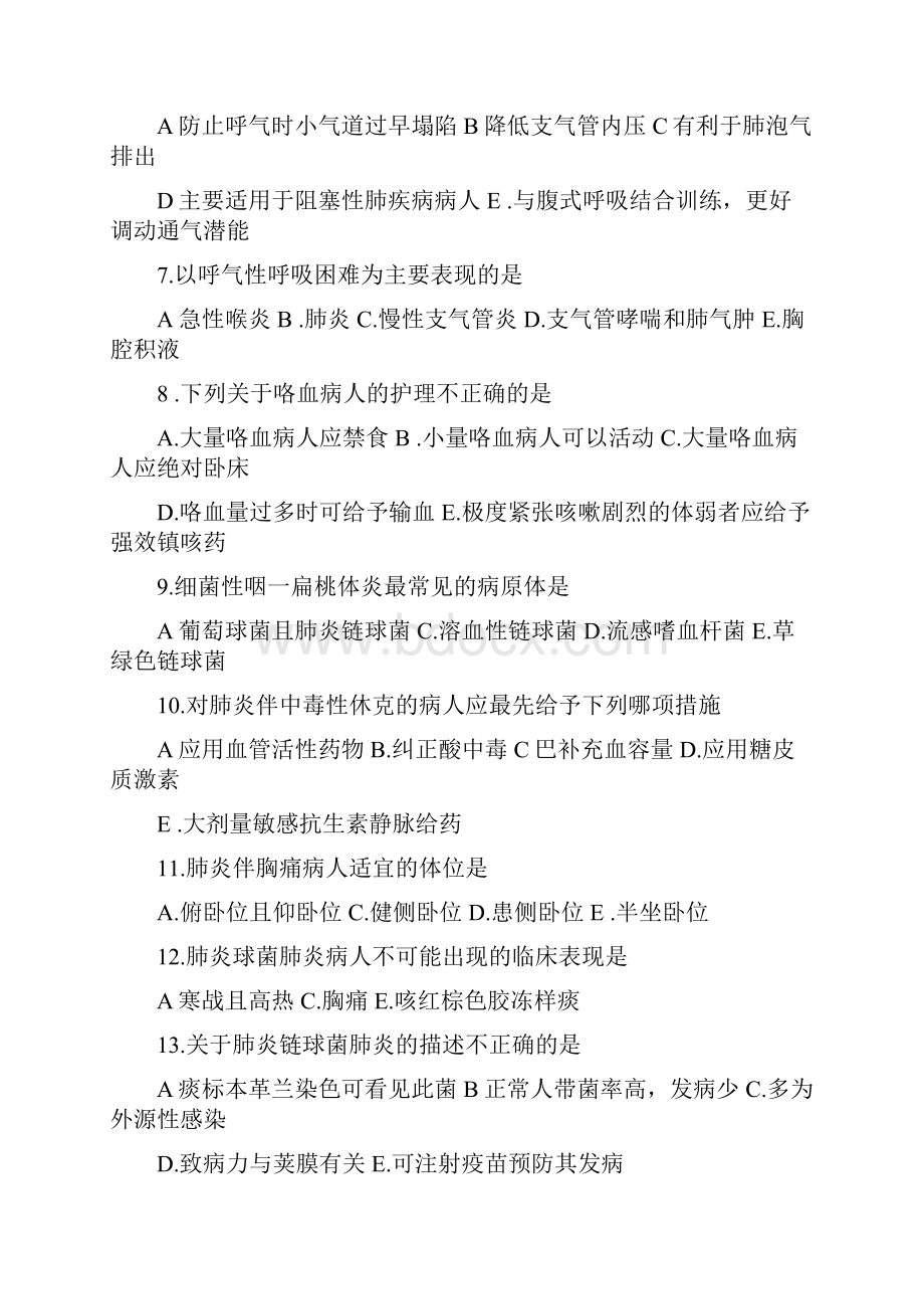 温州医科大学内科护理学题库.docx_第2页