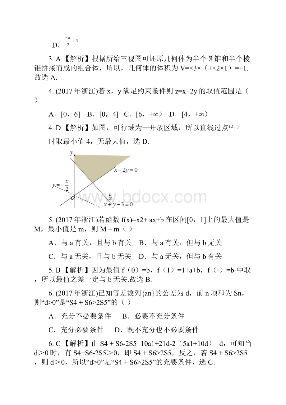 浙江高考数学试题理含答案解析.docx_第2页