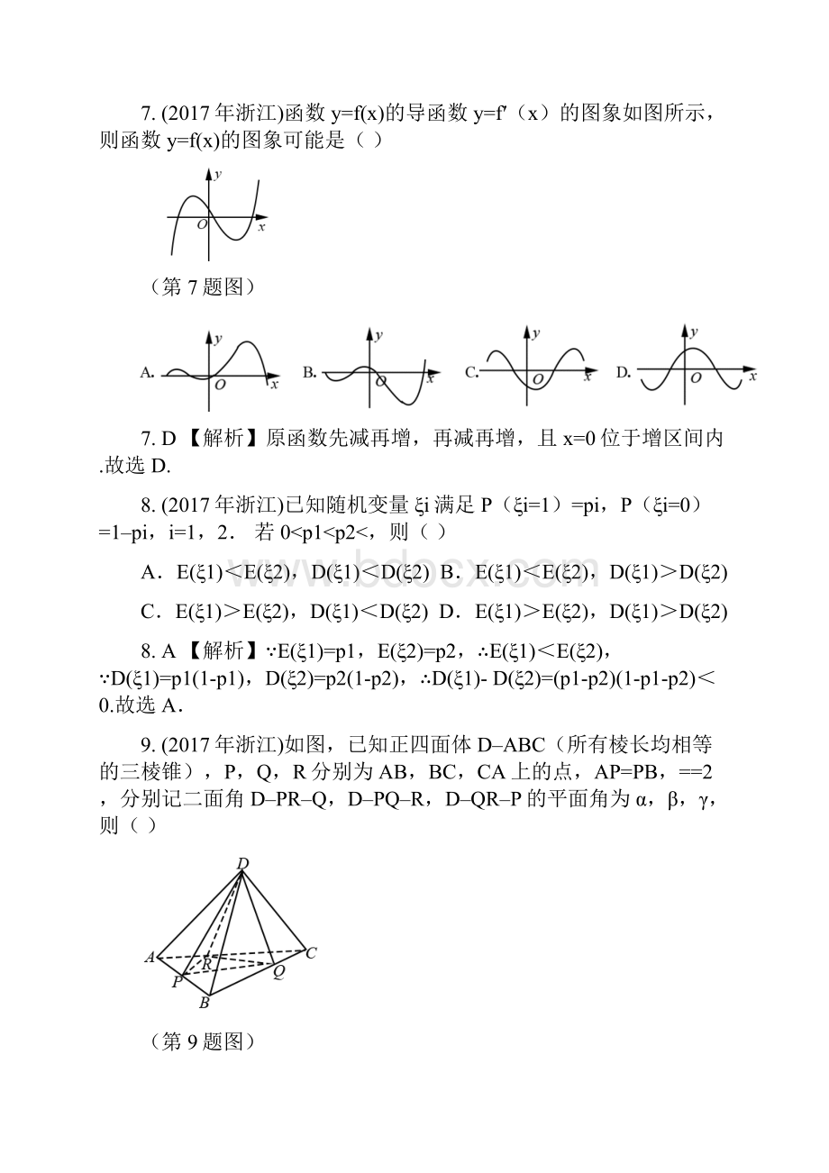 浙江高考数学试题理含答案解析.docx_第3页