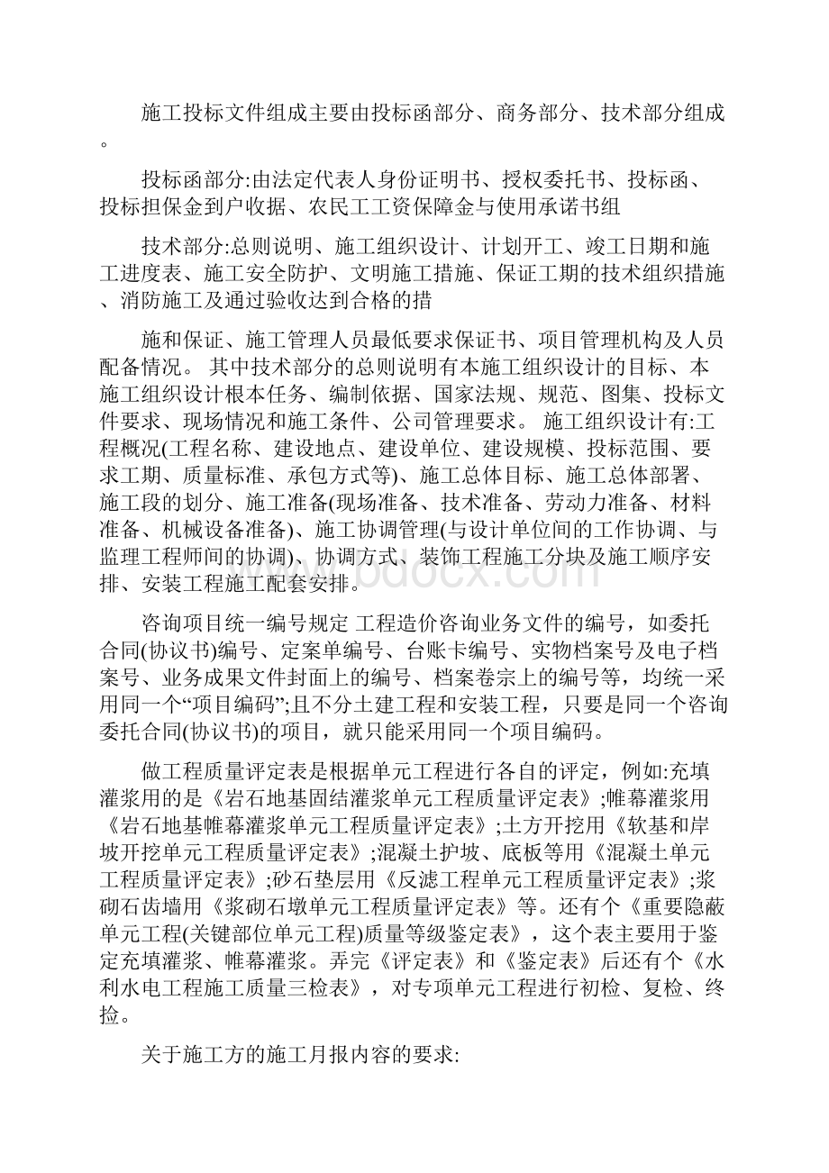 实习期间的表现与工作态度.docx_第2页