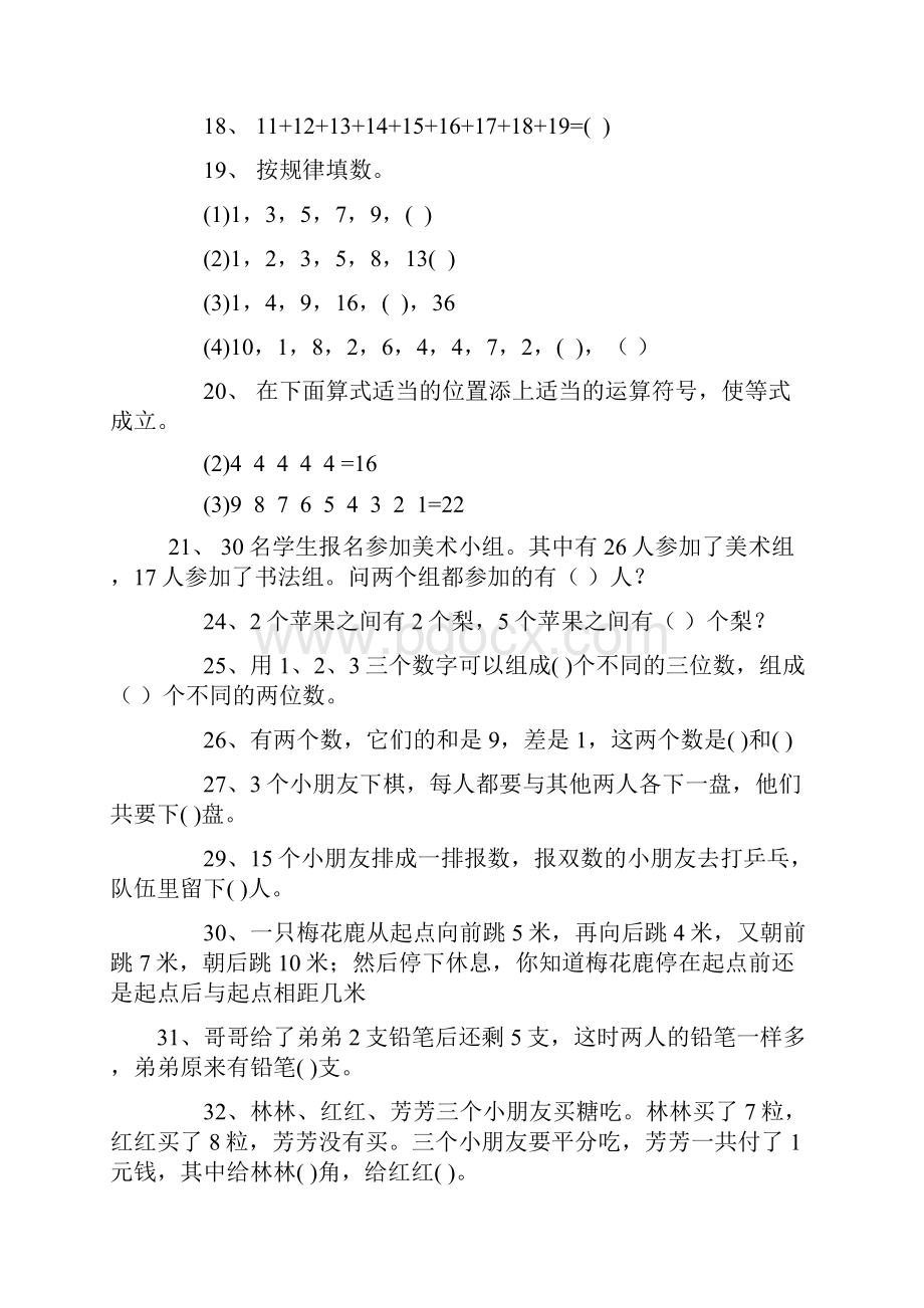 二年级下册数学思维能力100道奥数题.docx_第2页