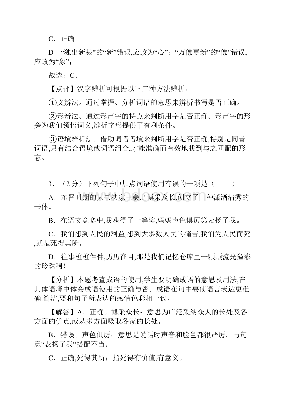 天津小升初语文真题及答案A卷.docx_第2页