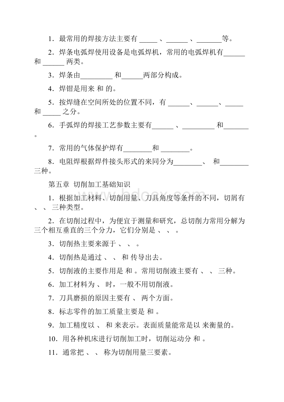 最新《金属工艺学》复习题.docx_第3页