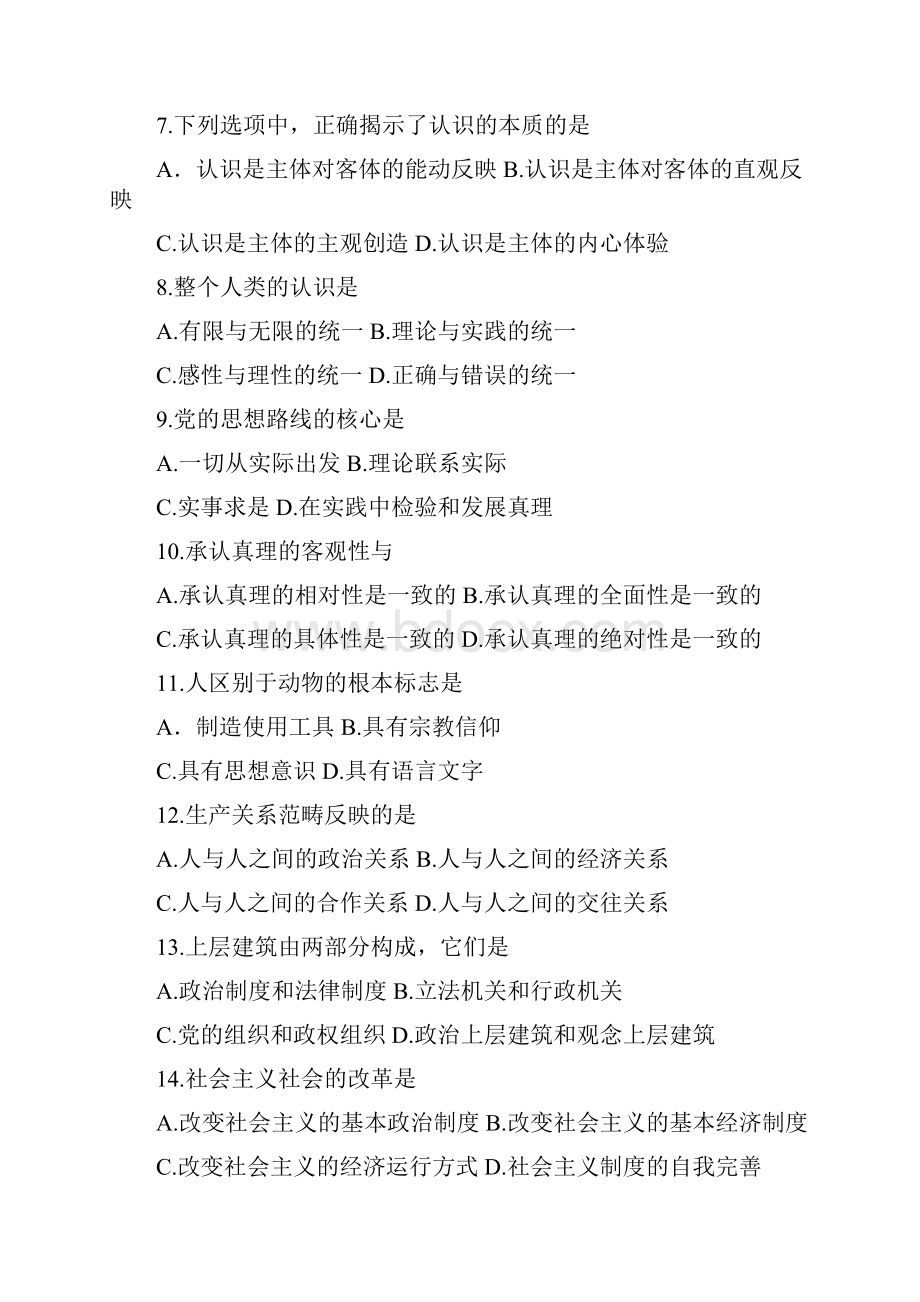 浙江省马克思主义基本原理概论自考真题真题.docx_第2页