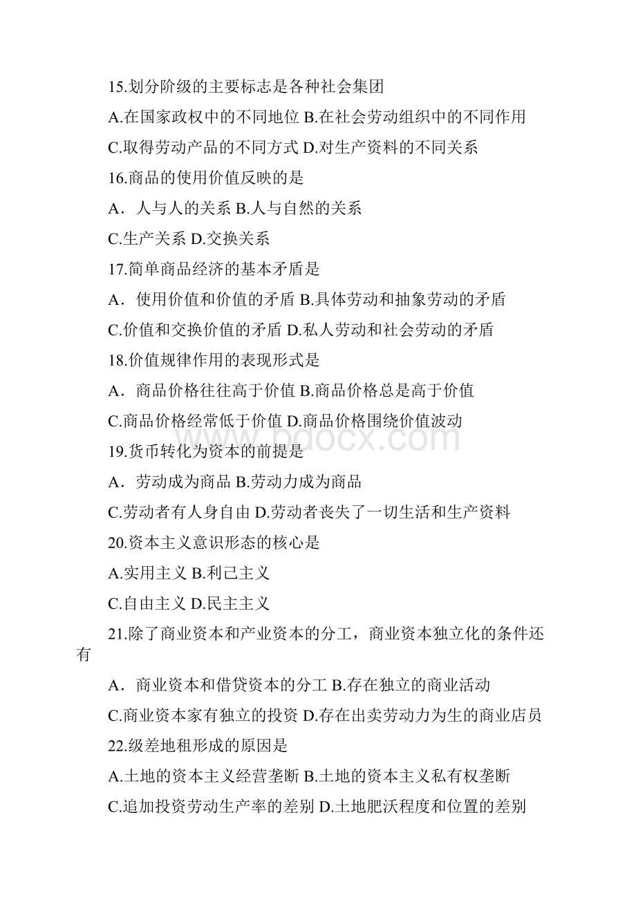 浙江省马克思主义基本原理概论自考真题真题.docx_第3页