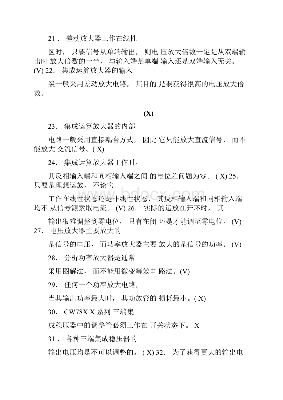 最新电工技师考试题库.docx_第3页