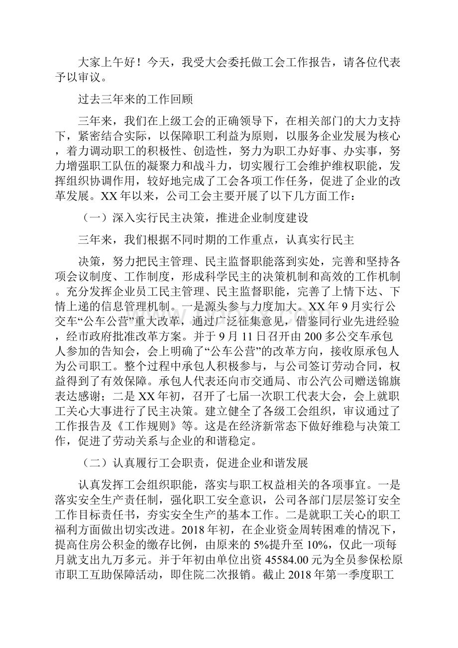 职业培训师工作总结改变与精进与职代会工作报告汇编.docx_第3页