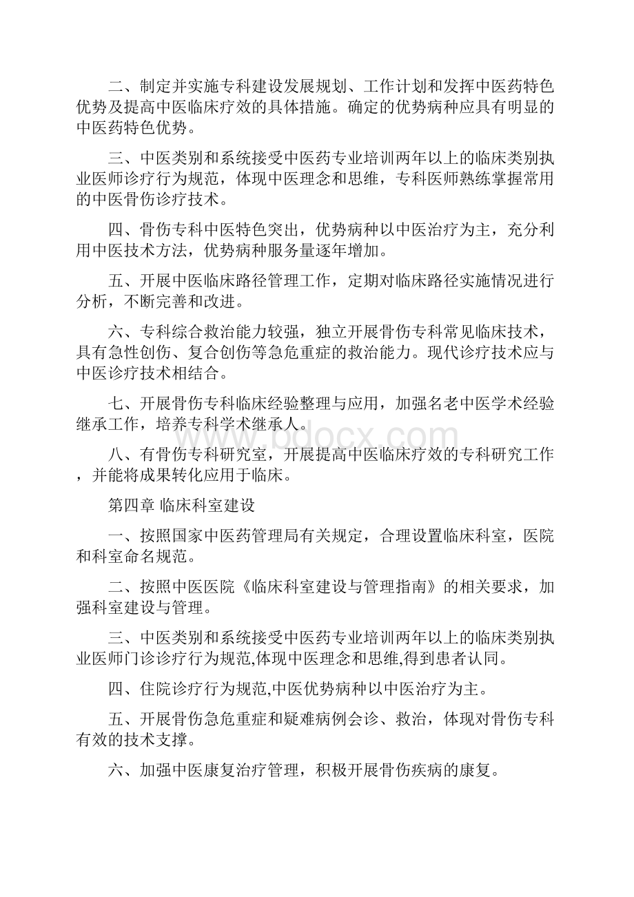 整理医务人员岗位管理制度附件1.docx_第2页