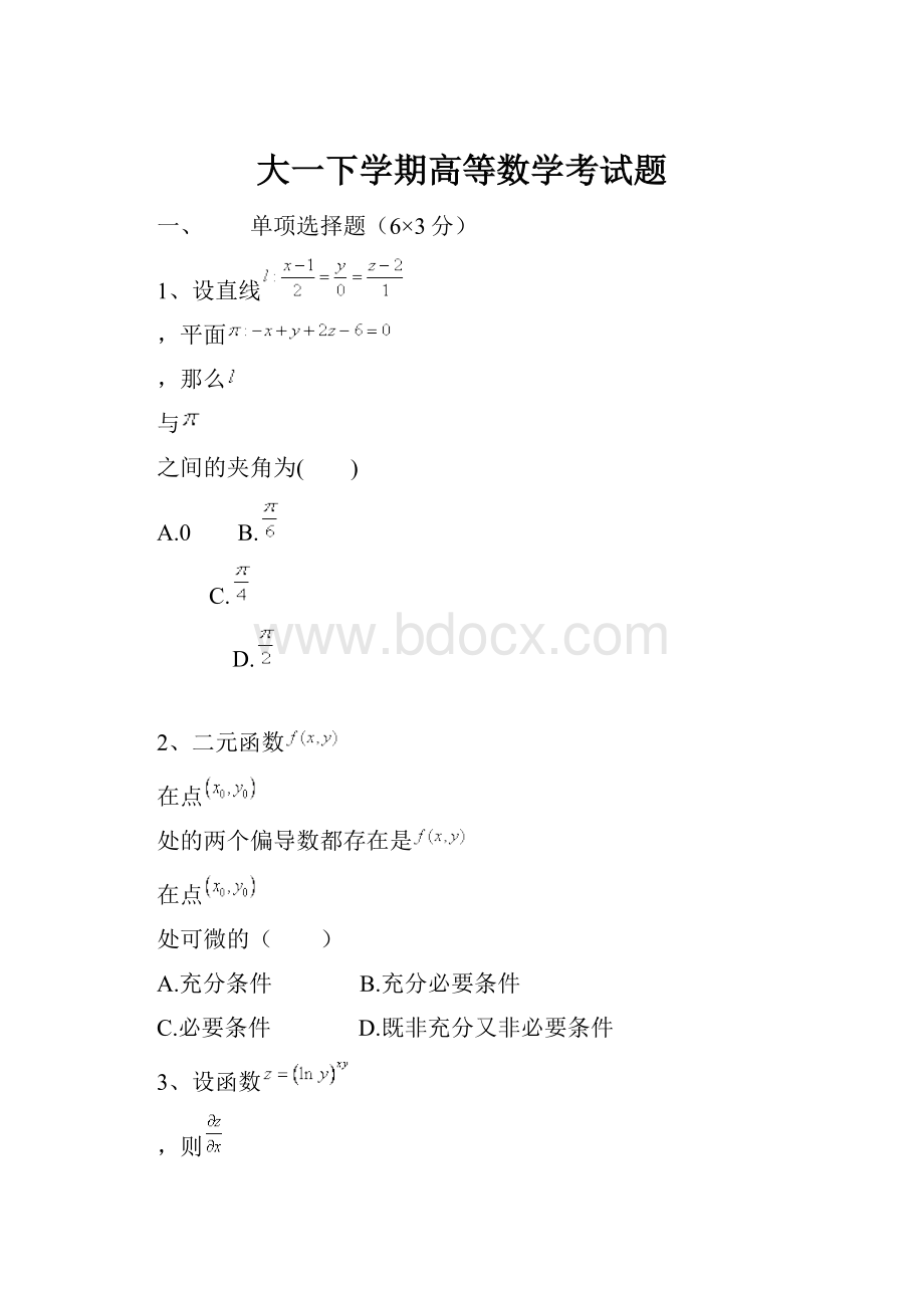 大一下学期高等数学考试题.docx_第1页