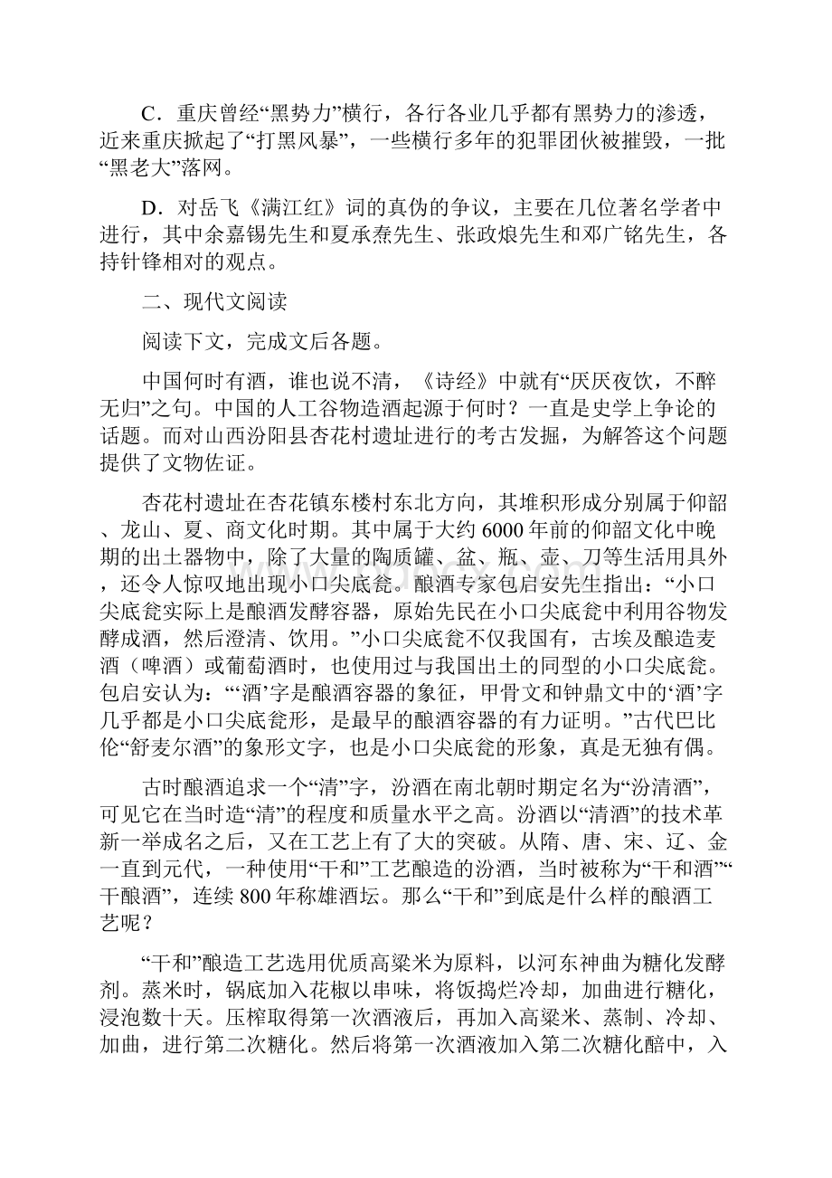 云南省部分名校高三联考试题语文.docx_第2页