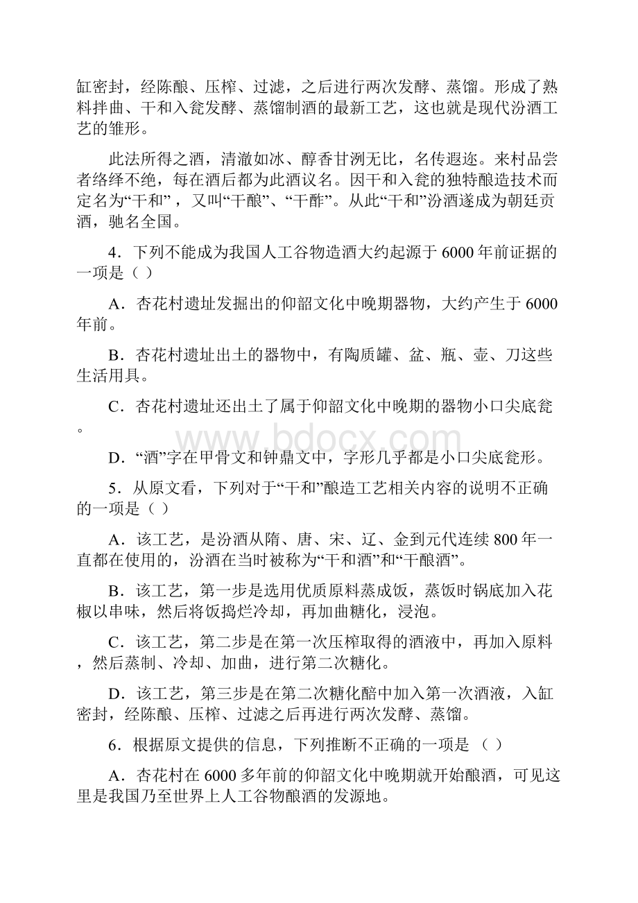 云南省部分名校高三联考试题语文.docx_第3页