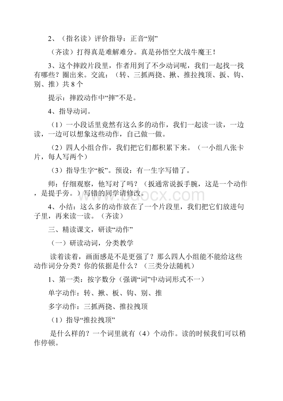 小嘎子和胖墩儿比赛摔跤唐双双2.docx_第3页