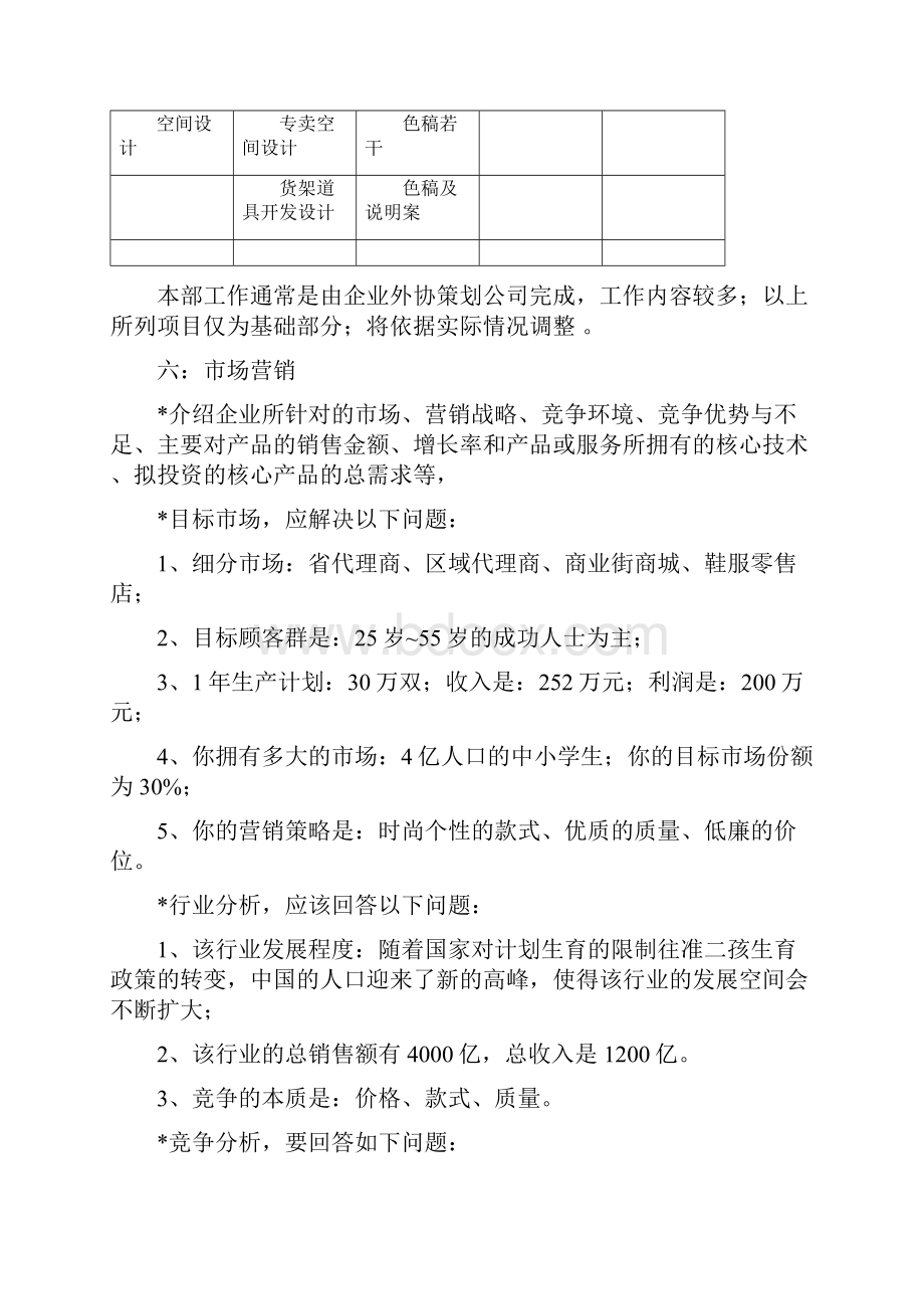 推荐儿童品牌布鞋项目投资经营创业计划书.docx_第3页