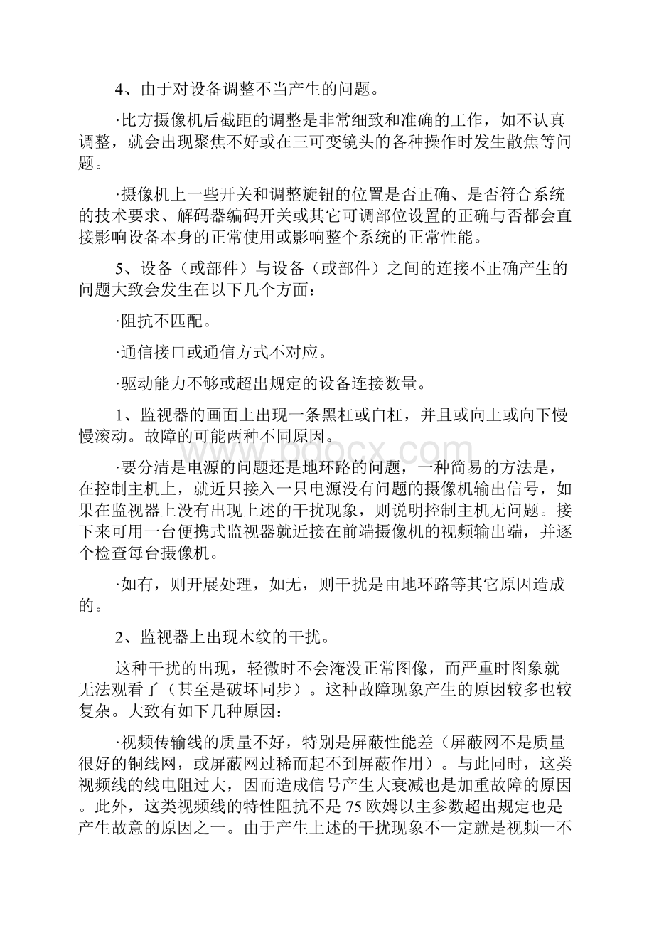 监控系统常见问题及解决方法.docx_第2页