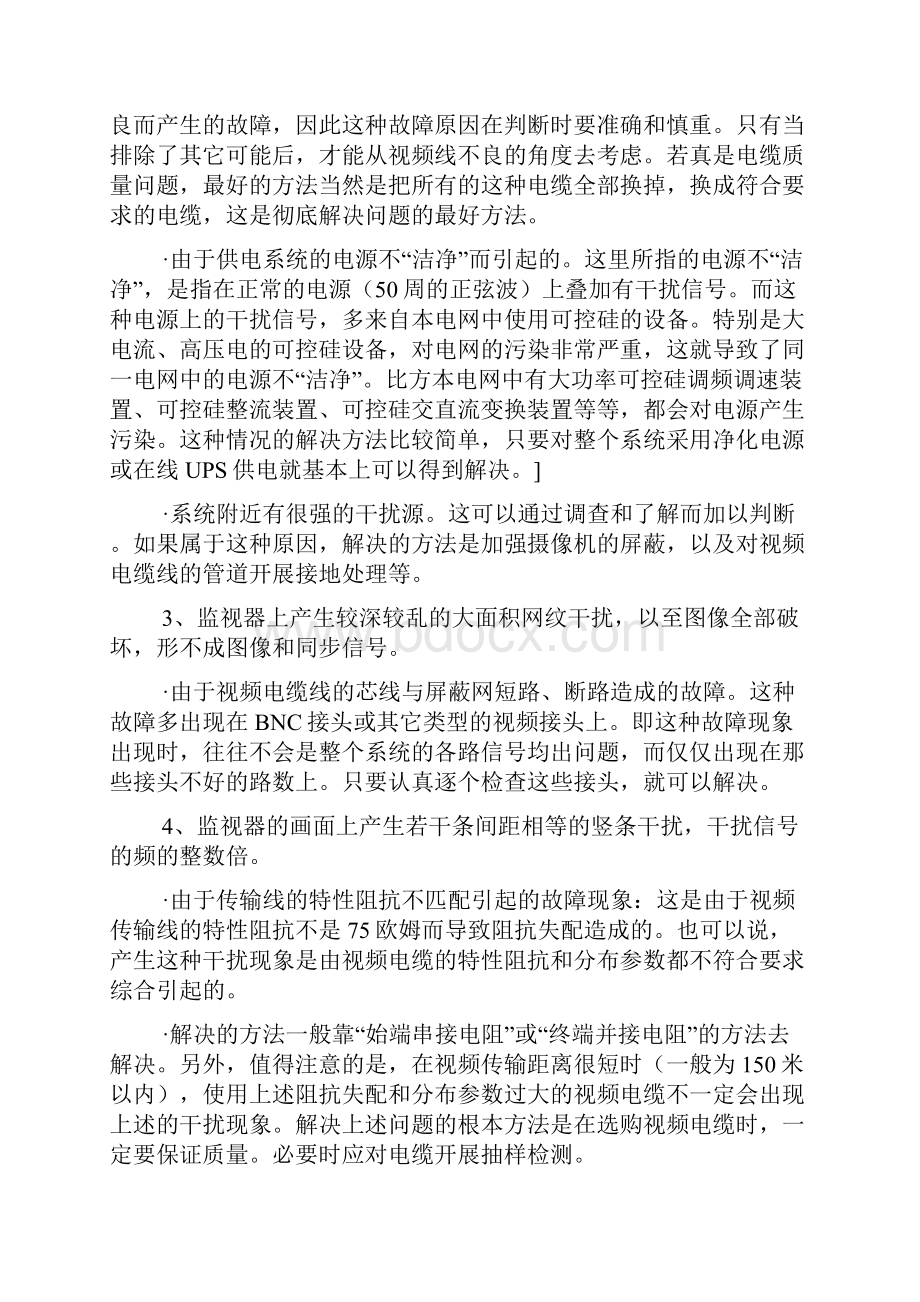 监控系统常见问题及解决方法.docx_第3页