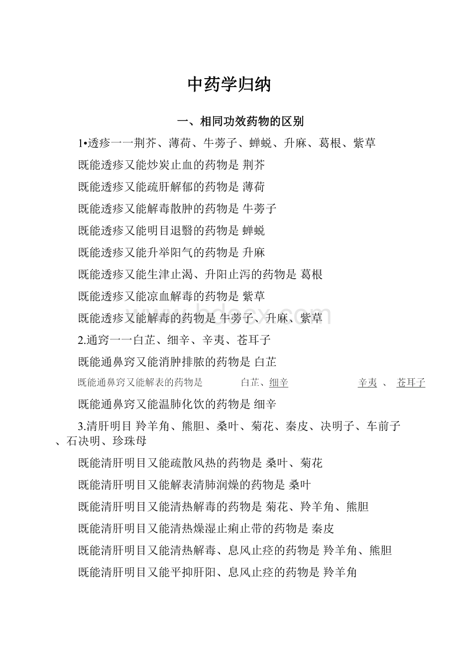 中药学归纳.docx_第1页