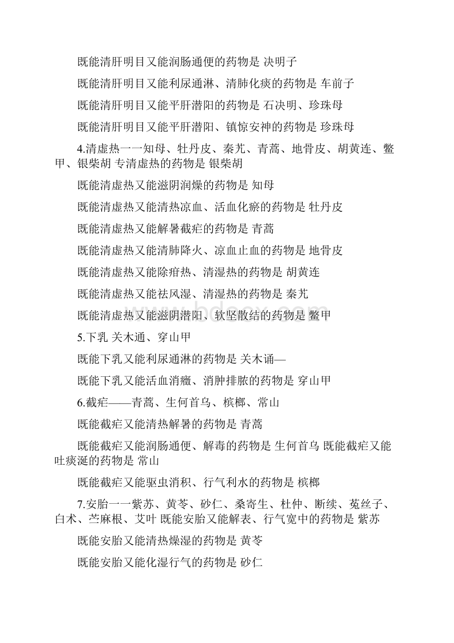 中药学归纳.docx_第2页