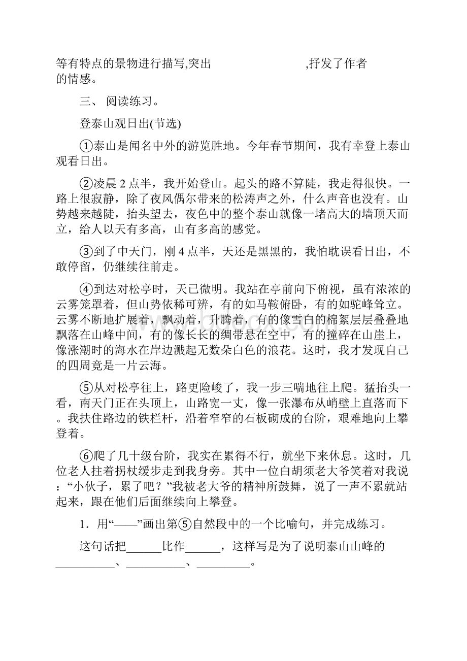 最新部编版四年级语文下册短文阅读提升练习.docx_第3页