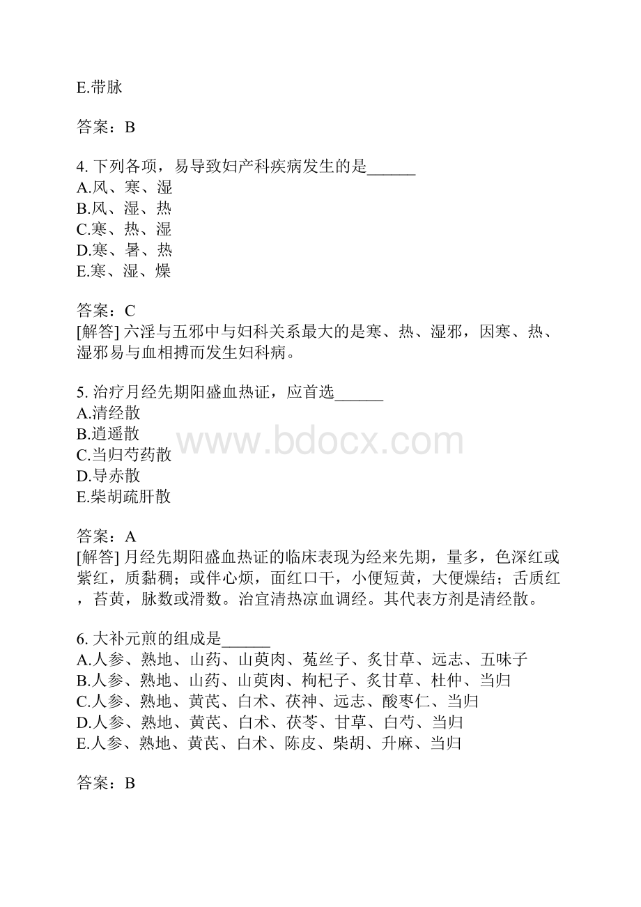 中医执业助理医师真题6.docx_第2页