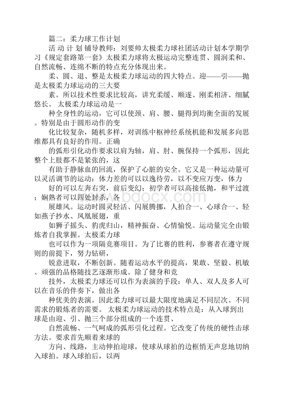 柔力球工作计划.docx_第2页