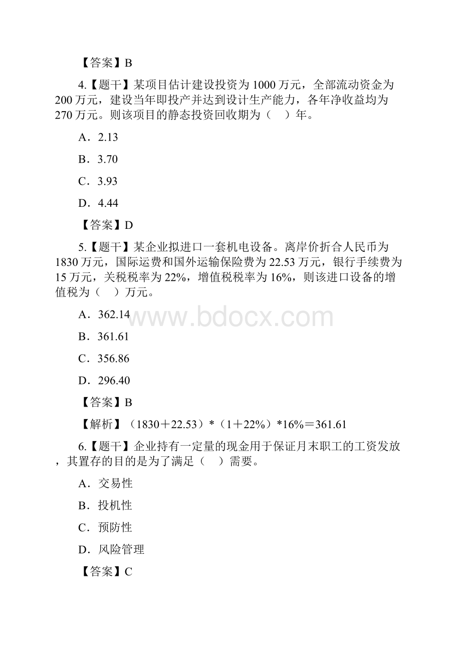 完整版一建经济真题及复习资料.docx_第2页