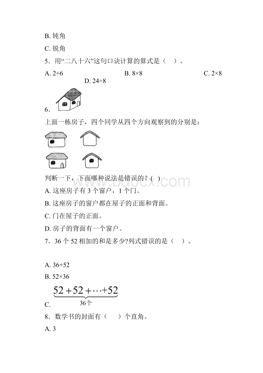 无锡滨湖区河埒中学小学二年级数学上期末试题及答案.docx_第2页