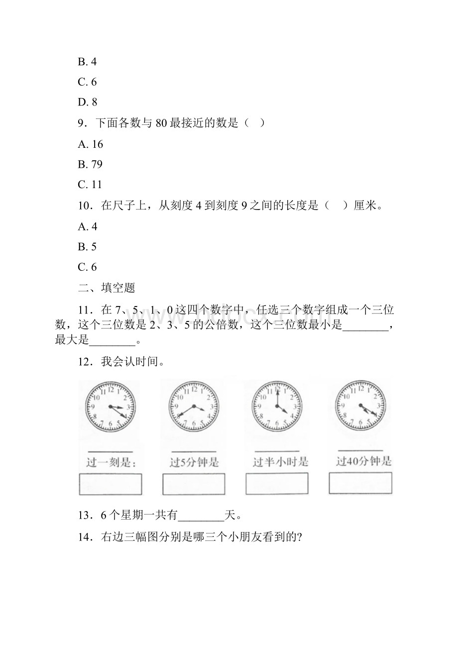 无锡滨湖区河埒中学小学二年级数学上期末试题及答案.docx_第3页