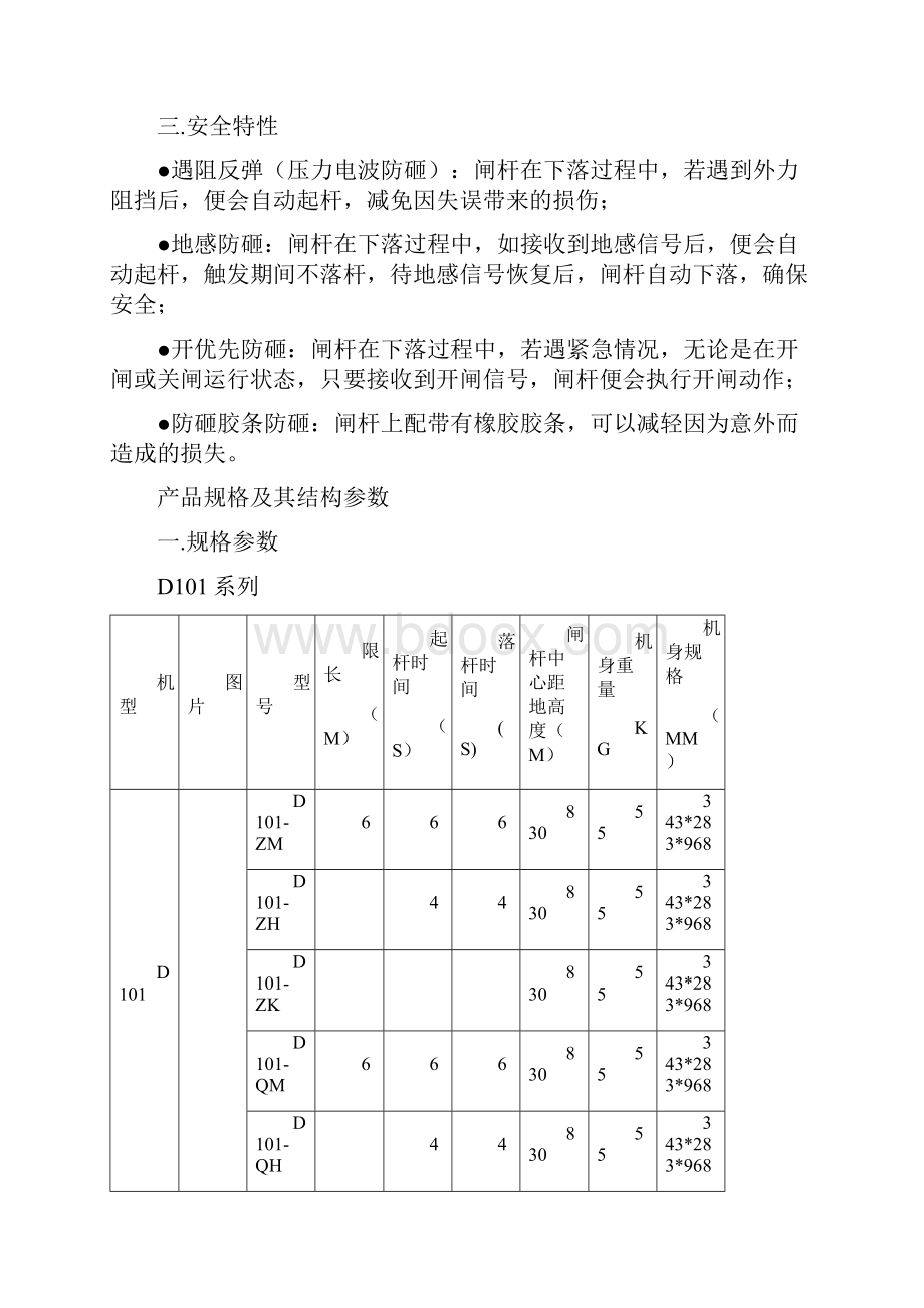 道闸使用说明书.docx_第3页