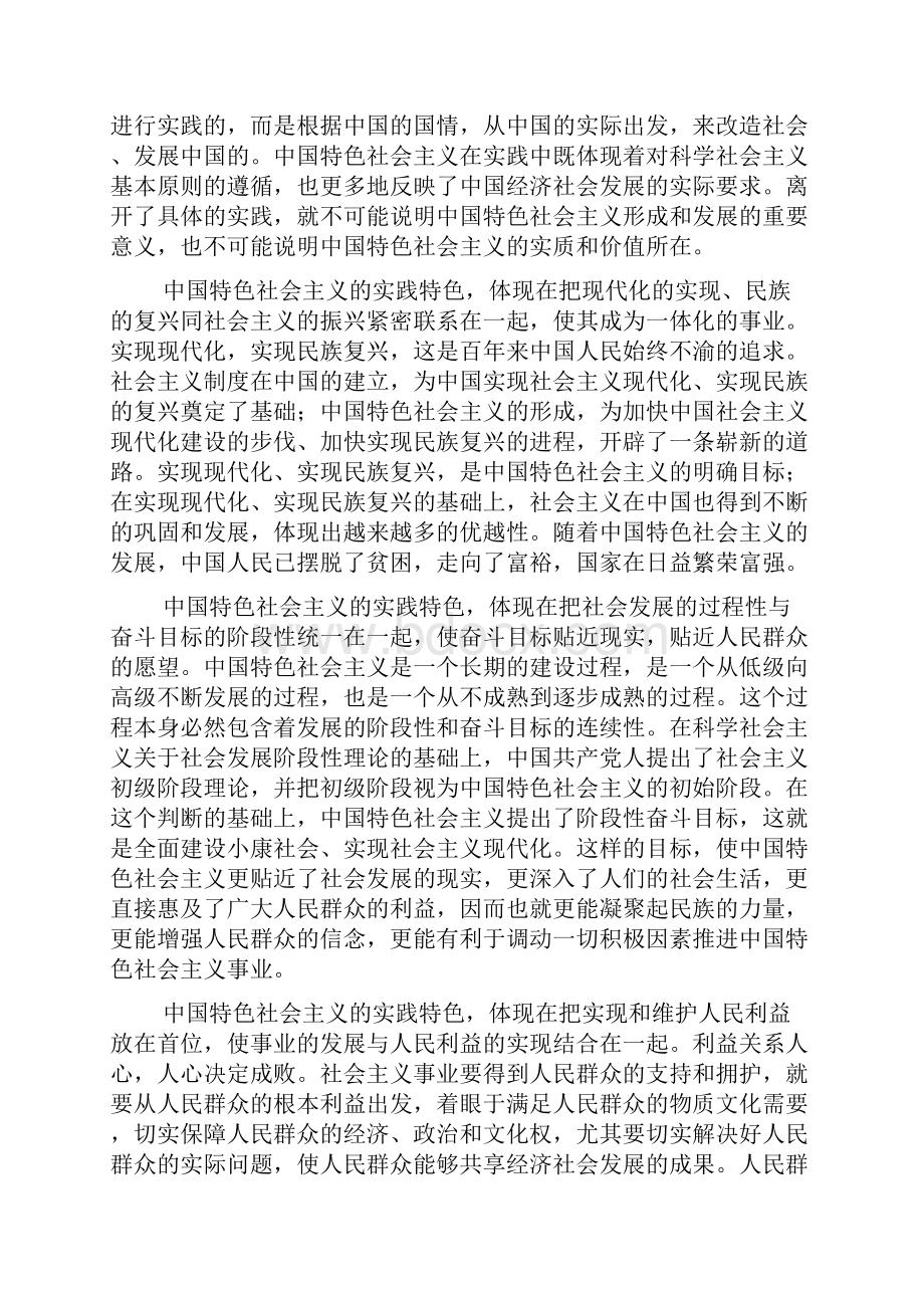 中国特色社会主义的鲜明特色.docx_第2页