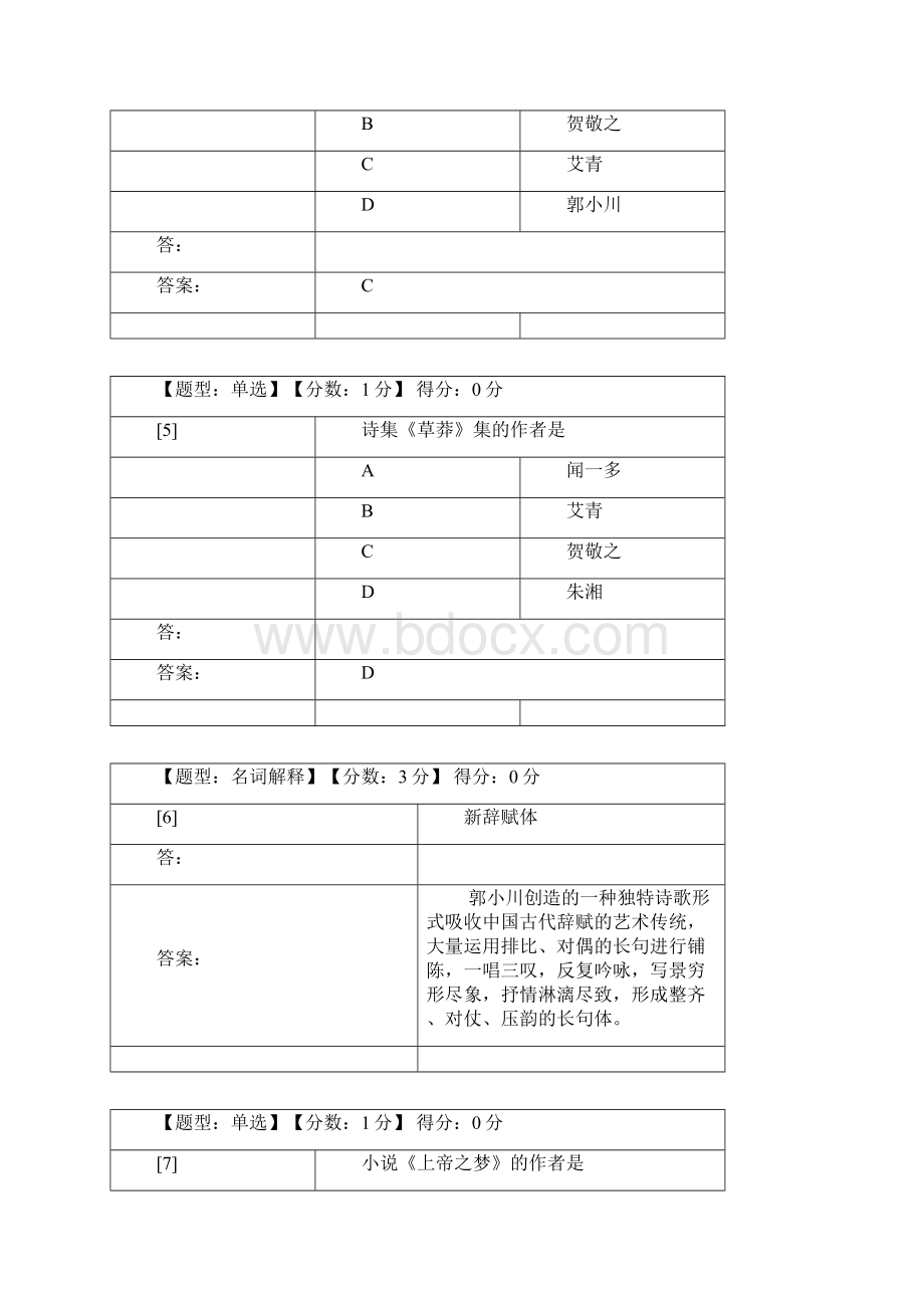 00812中国现当代作家作品专题研究.docx_第2页