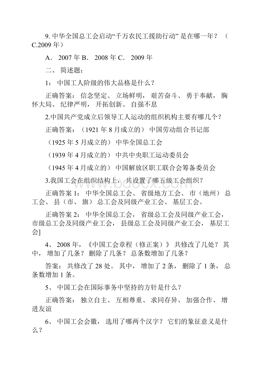 事业单位工会系统招聘考试工会考试试题 套.docx_第2页