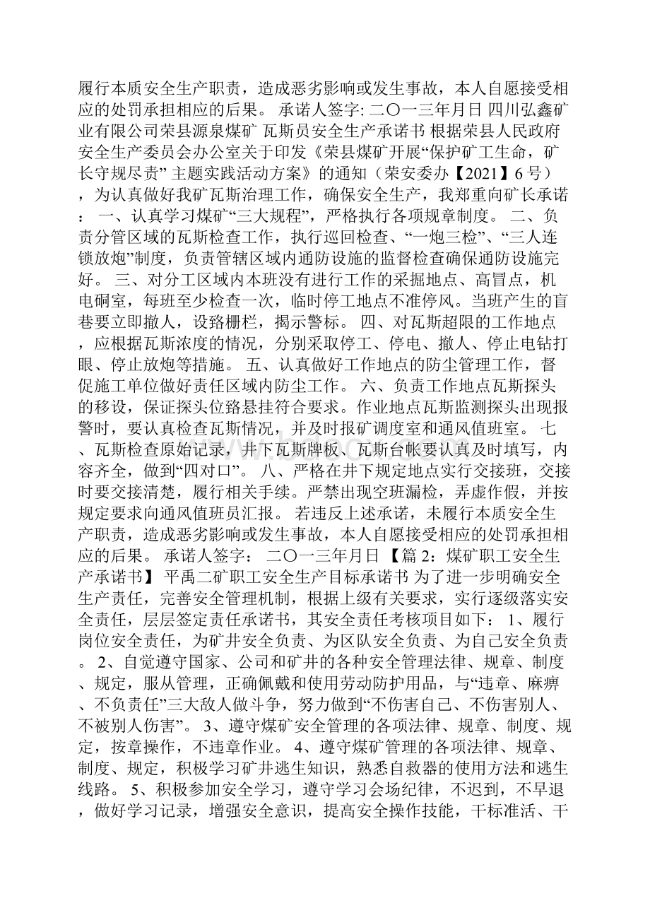 煤矿工人安全承诺书共5篇.docx_第3页