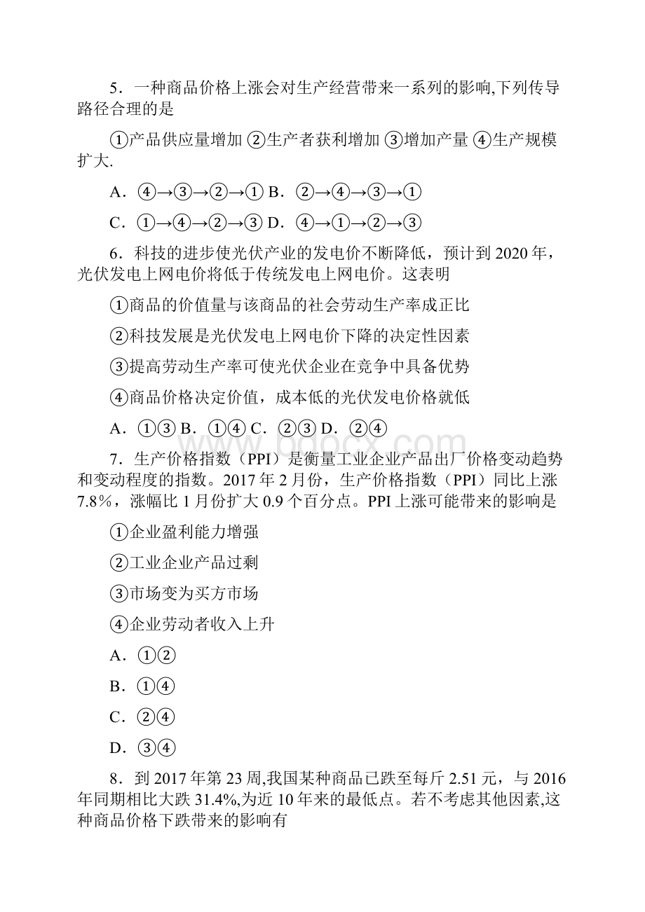 最新时事政治价格变动对生产经营影响的基础测试题及答案.docx_第3页