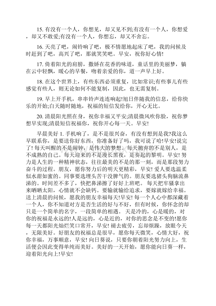 早上好的说说心情短语.docx_第2页