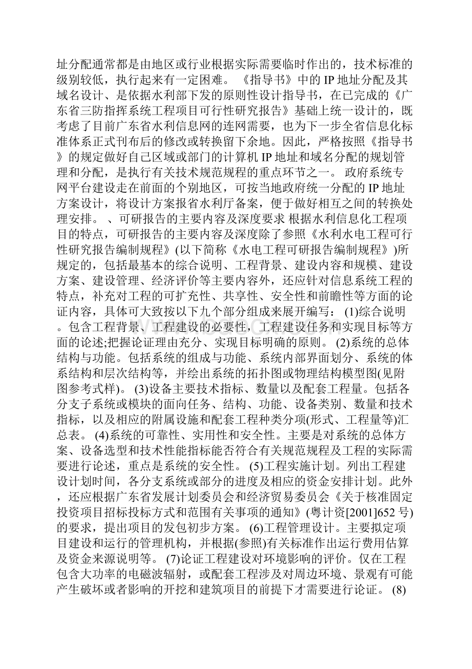 项目可行性研究报告.docx_第2页