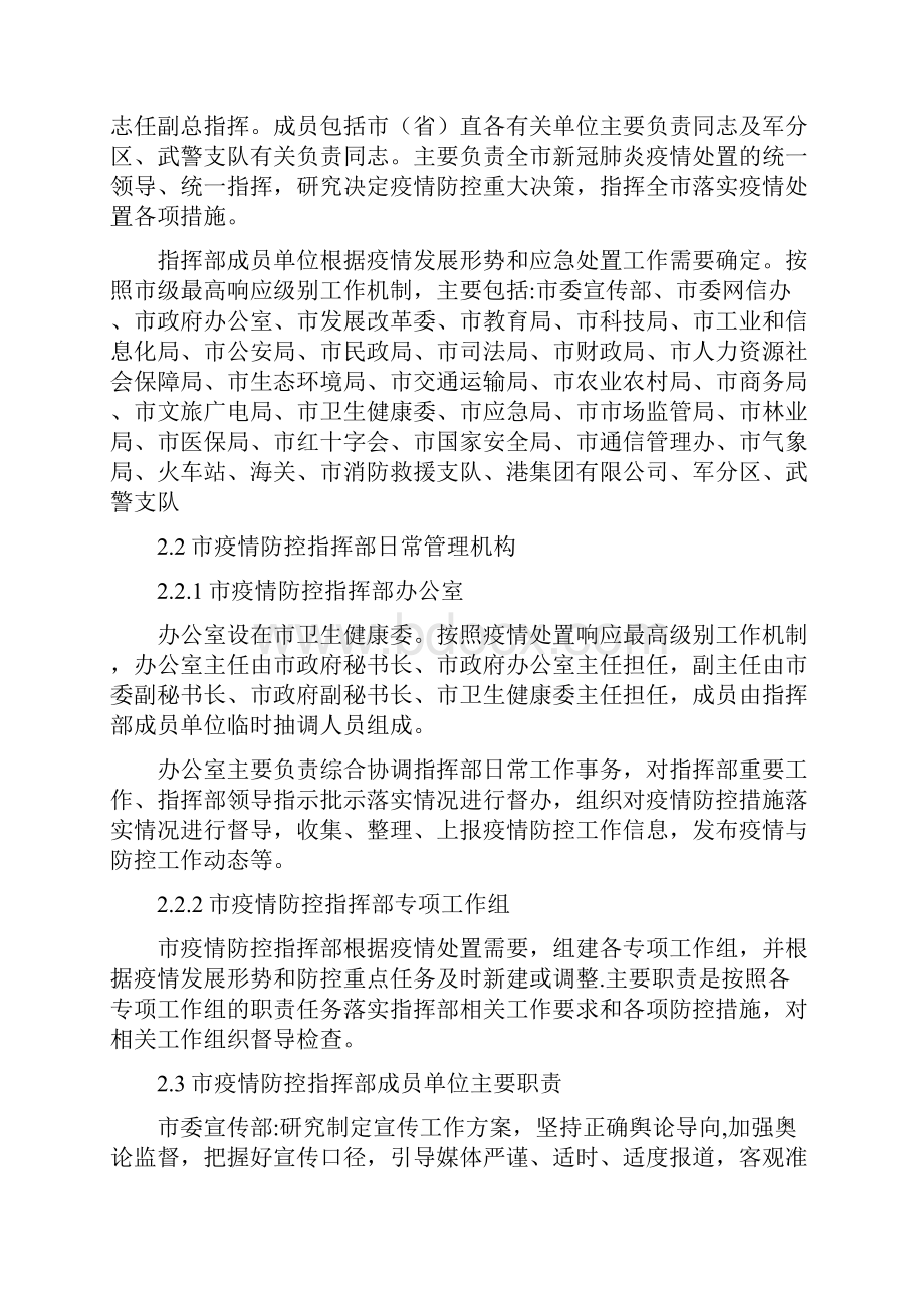 防控疫情应急预案0.docx_第2页