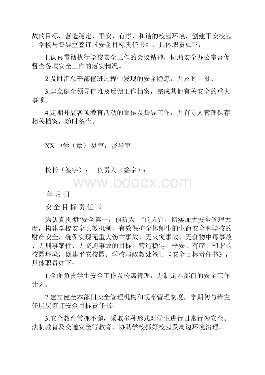 学校与各处室年级组签订的安全目标责任书.docx_第2页