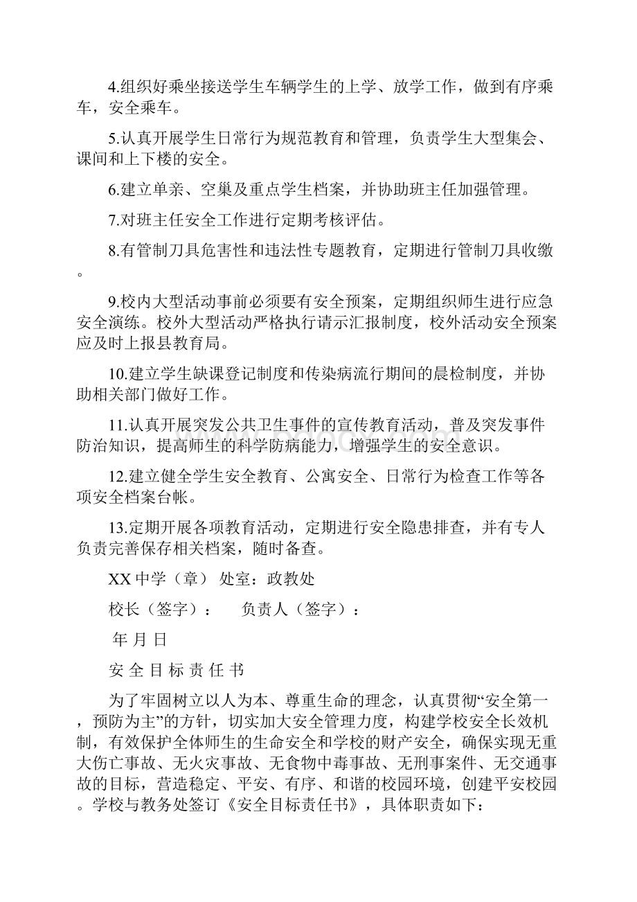 学校与各处室年级组签订的安全目标责任书.docx_第3页