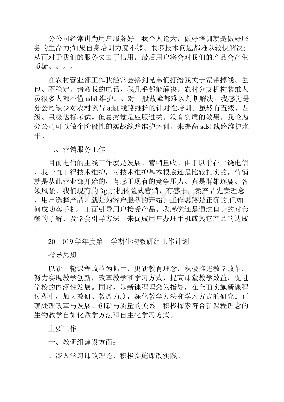 电信装维个人工作总结电信装维工作总结.docx_第2页