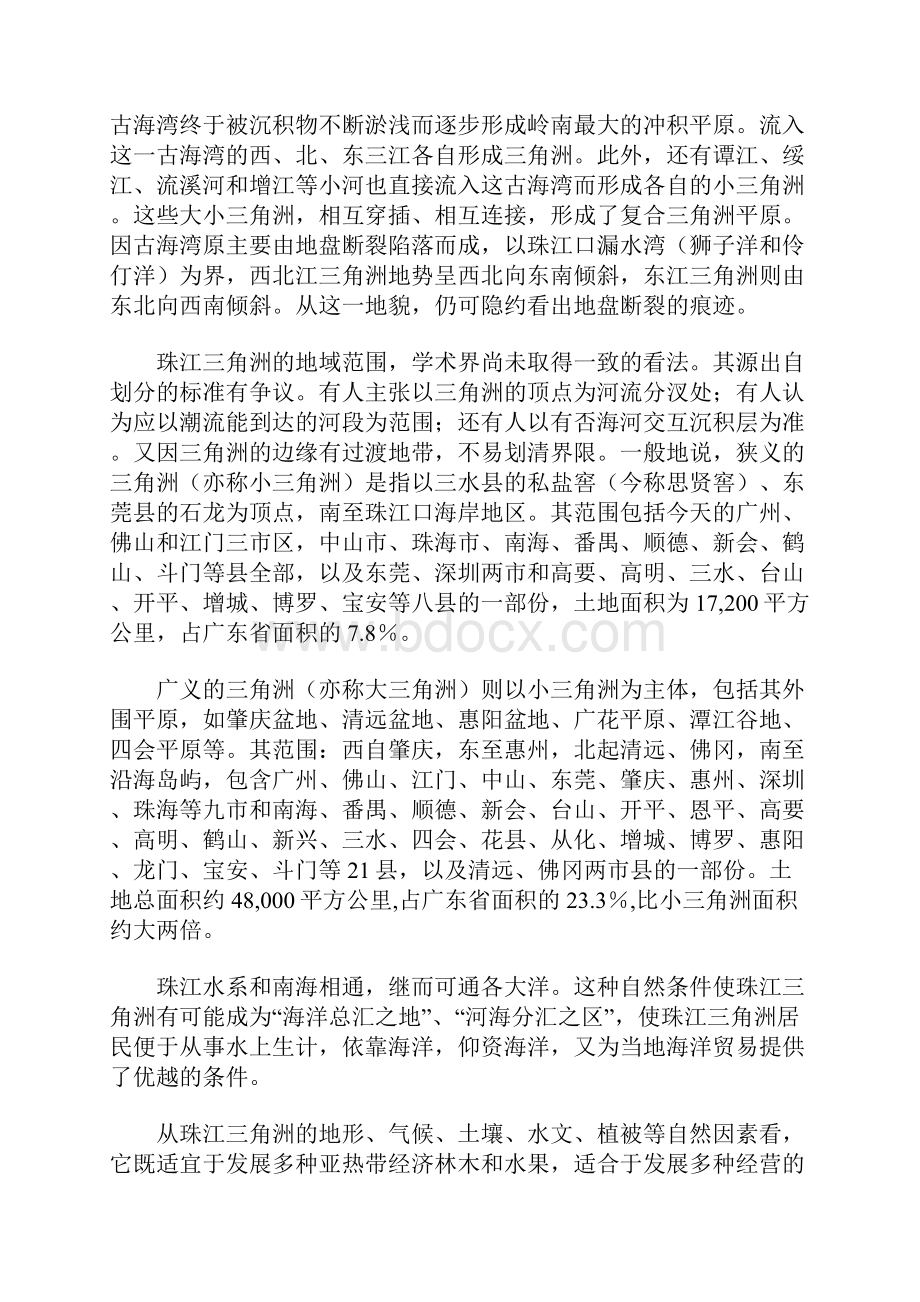 移民与珠江三角洲海洋经济化1.docx_第2页