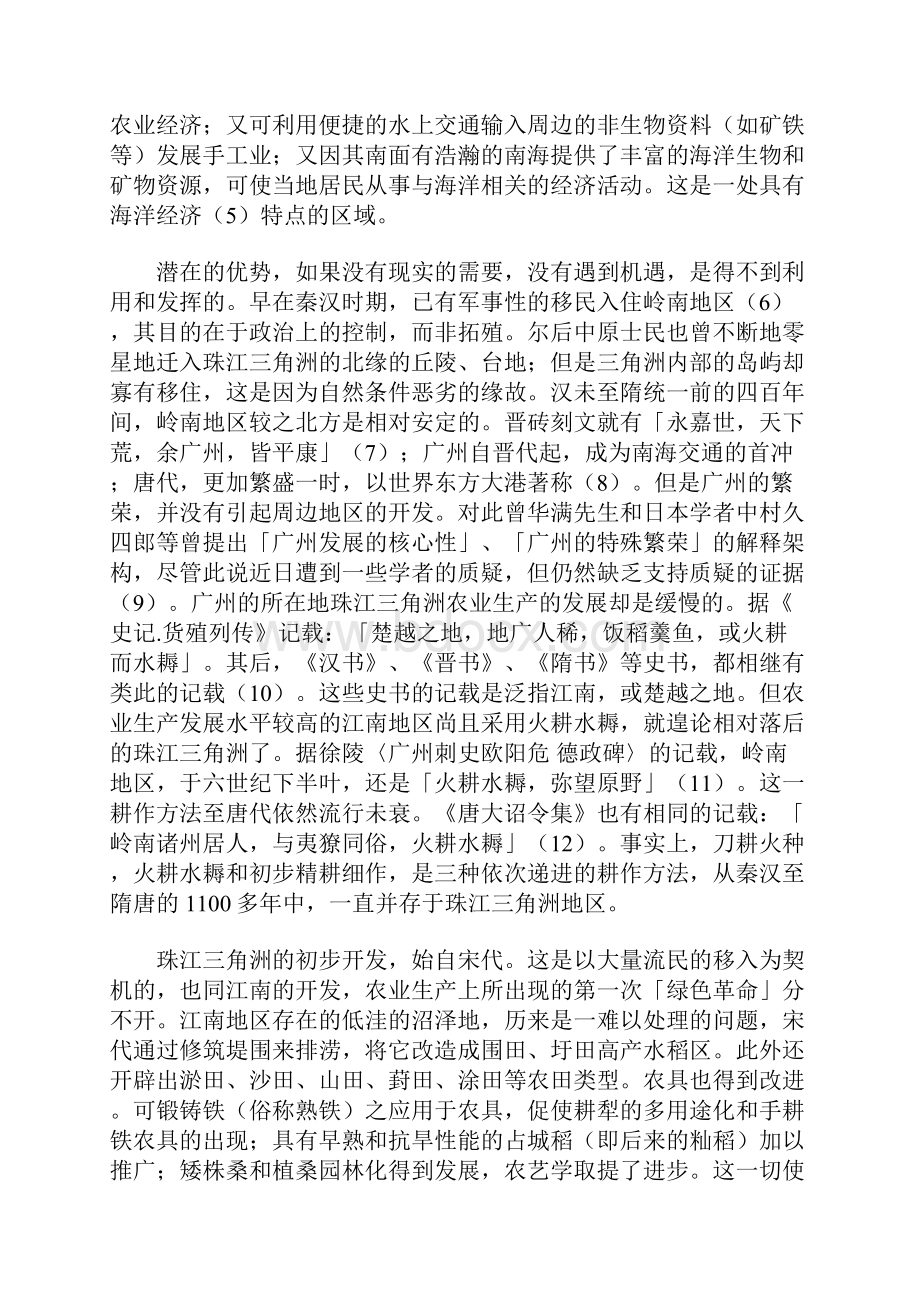 移民与珠江三角洲海洋经济化1.docx_第3页