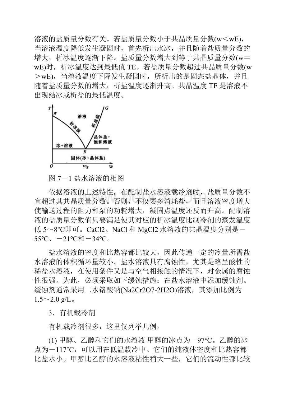 载冷与蓄冷.docx_第3页