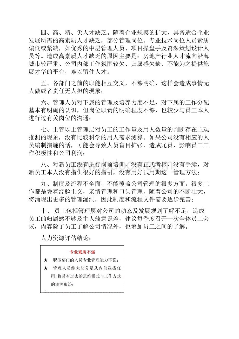 人力资源经理工作目标计划书.docx_第3页