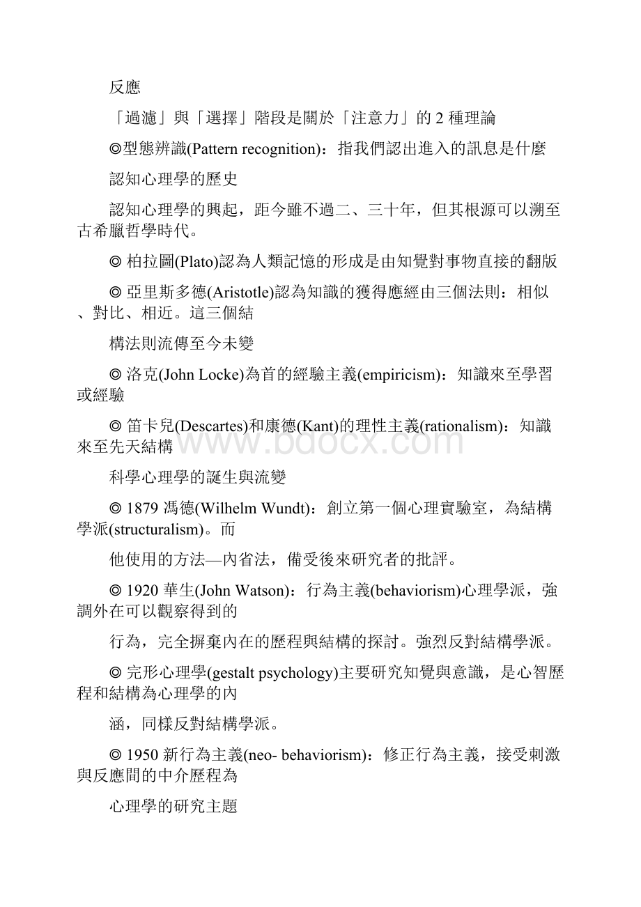 认知心理学认知心里学的领域他涉及心理过程的全部范围.docx_第2页