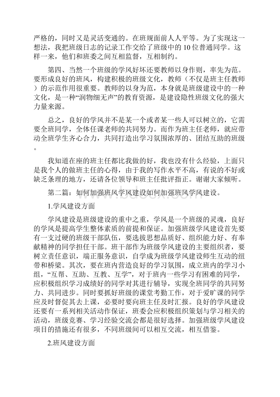 《如何加强班风学风建设》.docx_第2页