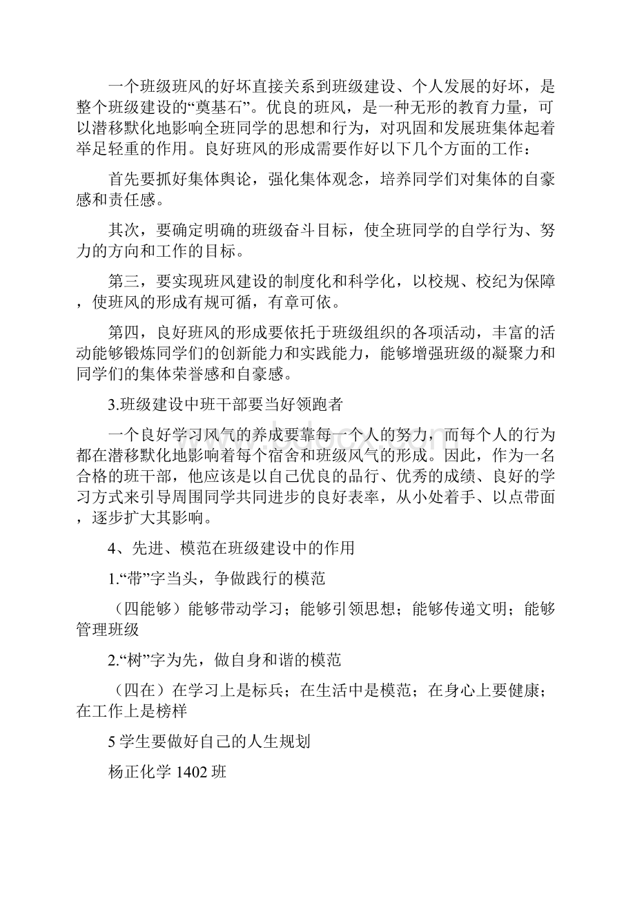 《如何加强班风学风建设》.docx_第3页