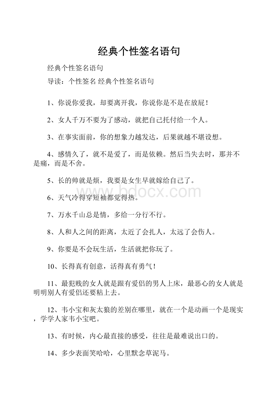 经典个性签名语句.docx_第1页