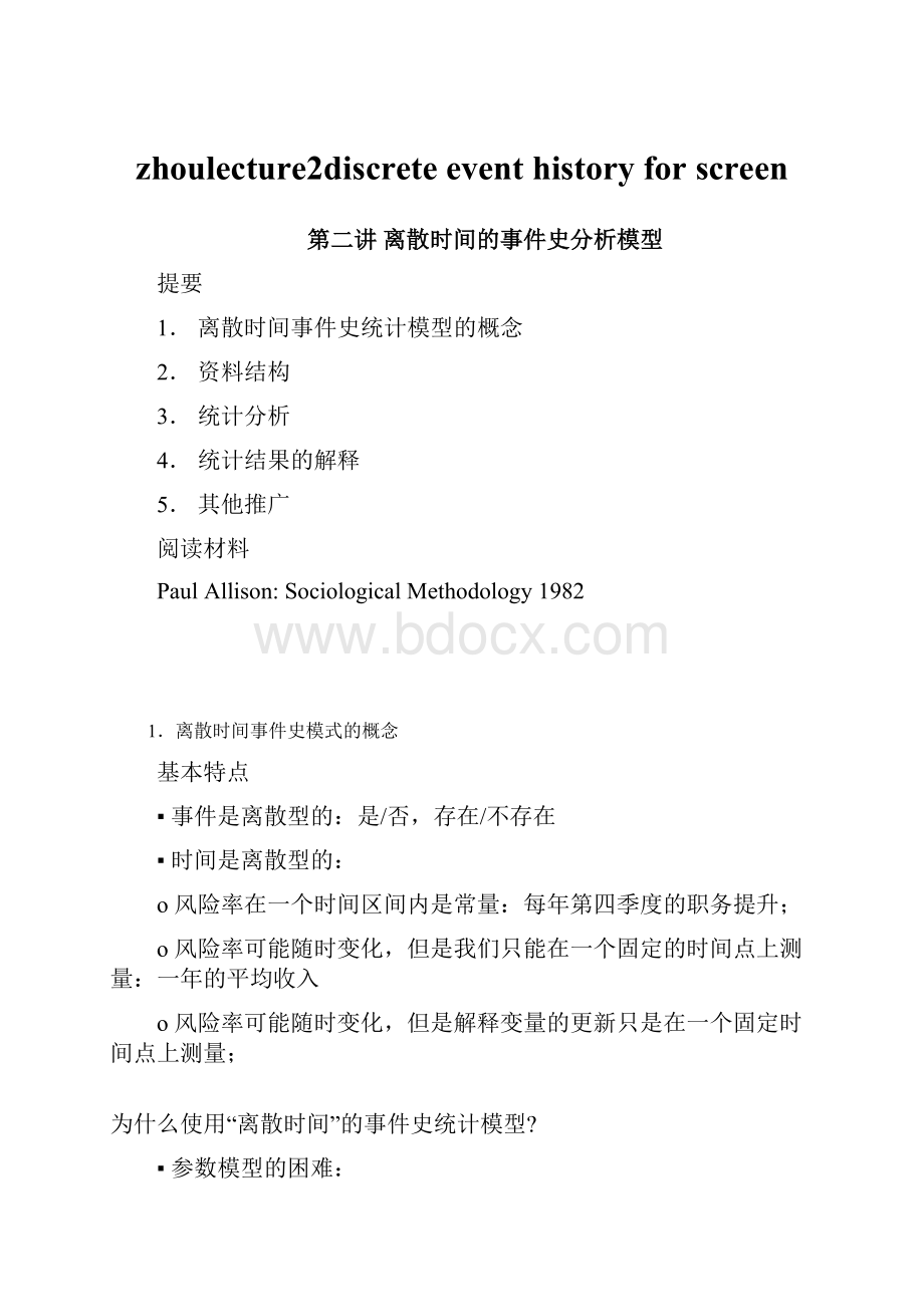 zhoulecture2discrete event history for screen.docx_第1页