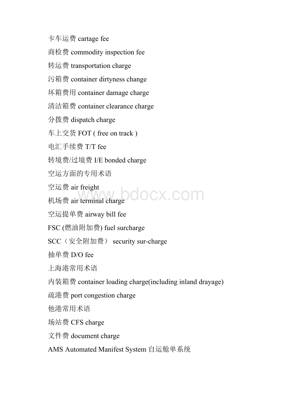 海运部英语用语2.docx_第2页